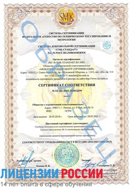 Образец сертификата соответствия Шелехов Сертификат ISO 14001